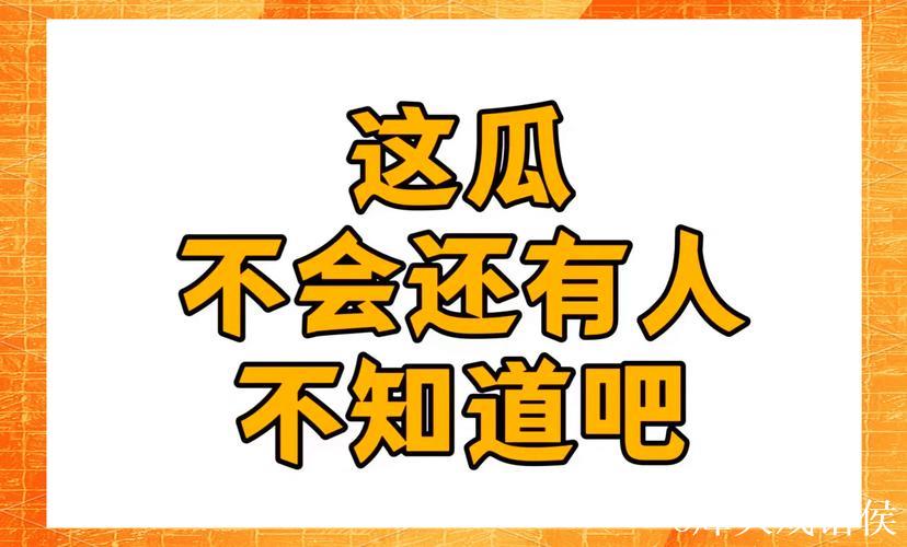 今日热门瓜迅速围观! 今日热门瓜迅速围观!